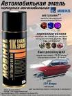 автоэмаль  Helios - met. , искра 128 1л. 128