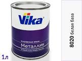 автоэмаль Vika база белая, (металлик) 0,9 кг 8020