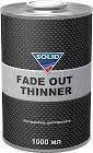 571.1010 SOLID PROFESSIONAL LINE FADE OUT THINNER (фасовка 1000 мл) разбавитель для переходов 571.1010