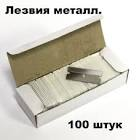 лезвие Sika  № 138-1 для стекольного ножа ( упаковка 5 штук ) 