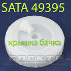 крышка  SATA с пробкой для  бачка ( арт. №27243 ),   0,6л. 49395