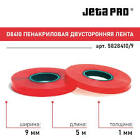 лента двусторонняя JETA PRO 90С  9мм х 5м 5828410/9