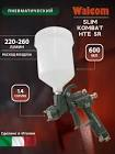Краскопульт Walcom Slim X-LIGHT S HTE SR верхний бачок 0,68 л 2bar 260л/мин для финишной окраски в кейсе без манометра сопло 1.3мм 822013