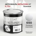автоэмаль  Duxone , снежная королева DX690 BC/PP03 1,0 л. 690