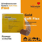 лента  SunMight  шлифовальная B312T в рулонах 115ммx50м, золотистая, P120 30308