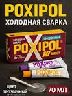 клей экополимерный  POXIPOL ,   70 мл. 00751