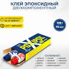 клей экополимерный  POXIPOL ,   70 мл. 00751