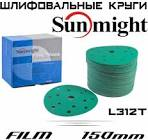 круг  SunMight  шлифовальный  L312TV d=150мм на липучке, 9 отв, зелёный, Р1000 51320