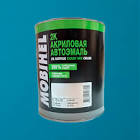 автоэмаль  Helios  акрил 2К с отв., адриатика 425  (0,75+0,375)л 425