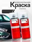 автоэмаль  Автон , met. в аэрозольном баллоне, 400мл. 
