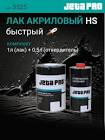 Отвердитель для лака HS 4:1 JetaLight Express 5613 HRD HS/0,5