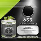 автоэмаль  Duxone , чёрный шоколад DX635 BC/BS01 1,0 л. 635