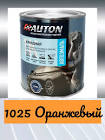 автоэмаль  Helios  алкидная, оранжевая 1025  1л. 1025