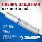 пленка укрывная µ=7мк.(1,5 х 25,0)м., с клейкой лентой 