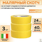 лента малярная маскировочная RoxelPro СКОТЧ 3580 высокая адгезия 80 градусов ярко желтая 40 м x 24 мм 311606