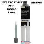 клей  Jetta Plast 2K JETAPRO , ремонтный для пластика (полимеризация - 1 мин), цвет черный 0,025 кг. 5594/0,025