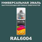 эмаль камуфляж  Motip  в аэрозольном баллоне RAL 6014, 400 мл. 04202
