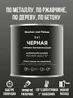 краска  Brulex ,   готовая черная    1,0л. / 5:1 добавлять отвердитель 02049555
