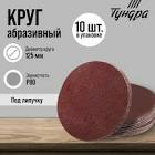 круг  SunMight  шлифовальный  B312V d=150мм на липучке, 7 отв, золотистый, Р500 52617