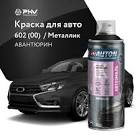 автоэмаль  Duxone , авантюрин (ГАЗ) DX602 BC/DP01  1,0 л. 602