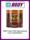 грунтовка 969  Body  5кг. (коричневая) 969.09.0000.5