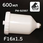 бачок для краскопульта пластиковый PC-600A (аналог Devilbiss GTI) PC-600A