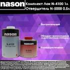 лак NASON HS Clear Plus 1л N-4100