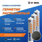 Герметик распыляемый U-SEAL SPRAY-SIMP гибридный СЕРЫЙ картридж 290мл 