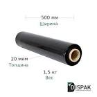 пленка стрейч ЭКОНОМ черная, 500 мм, 20мкм, 1.2 кг 9603538