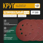 круг  SunMight  шлифовальный  красно-коричневый, В316  d=125мм, на липучке, без отв,  Р120 102508