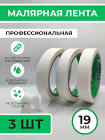 лента малярная,  Body  (шир.= 19мм.) 60 град. 020.03.0000.05