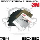 бумага  3М  наждачная, водостойкая (230мм х 280мм),   Р1000 02006