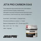 Шпатлевка JETA PRO CARBON 5545 с углеволокном 250гр  + отвердитель 5545/0.25