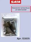 ремонтный комплект  SATA ,  для jet K3 RP 92767