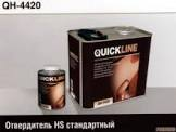 отвердитель HS  QuickLine  стандартный  2,5 л. QH-4420/S
