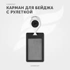 Держатель для тест-карт 