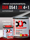 грунт DUR серый UHS комплект с отвердителем 3,5 + 0,875 литра 635