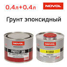 грунт эпоксидный антикоррозионный NOVOL Professional PROTECT 360 с отвердителем 0,4л + 0,4л 90422