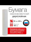 Бумага маскировочная INP 50г/м2 антистатичкский эффект 90см х 300м 13004