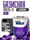 автоэмаль Vika база черная, (металлик) 0,9 кг 8000