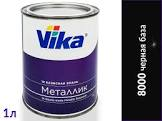 автоэмаль Vika база черная, (металлик) 0,9 кг 8000