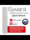Бумага маскировочная INP 50г/м2 антистатичкский эффект 120см х 300м 13011