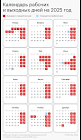 календарь 