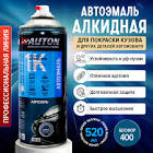 автоэмаль  Автон , в аэрозольном баллоне, 400мл. 