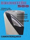 шумоизоляция ROBERLO с фольгой 2 мм  лист 50 x 50 см 