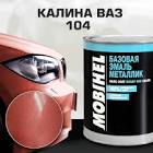 автоэмаль  Duxone , калина DX104 BC/DP00  1,0 л. 104