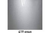 автоэмаль  Helios - met. , опал 419  1л. 419