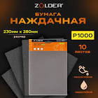 бумага наждачная  SunMight  сухая в листах (230х280)мм., золотистый, Р150 09109