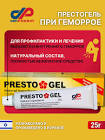 гель матирующий  Presto  