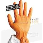 перчатки нитриловые JETA NATRIX290 оранжевые S/7 длина 290мм пачка 50 штук 050NATRIX290-OR-07-S